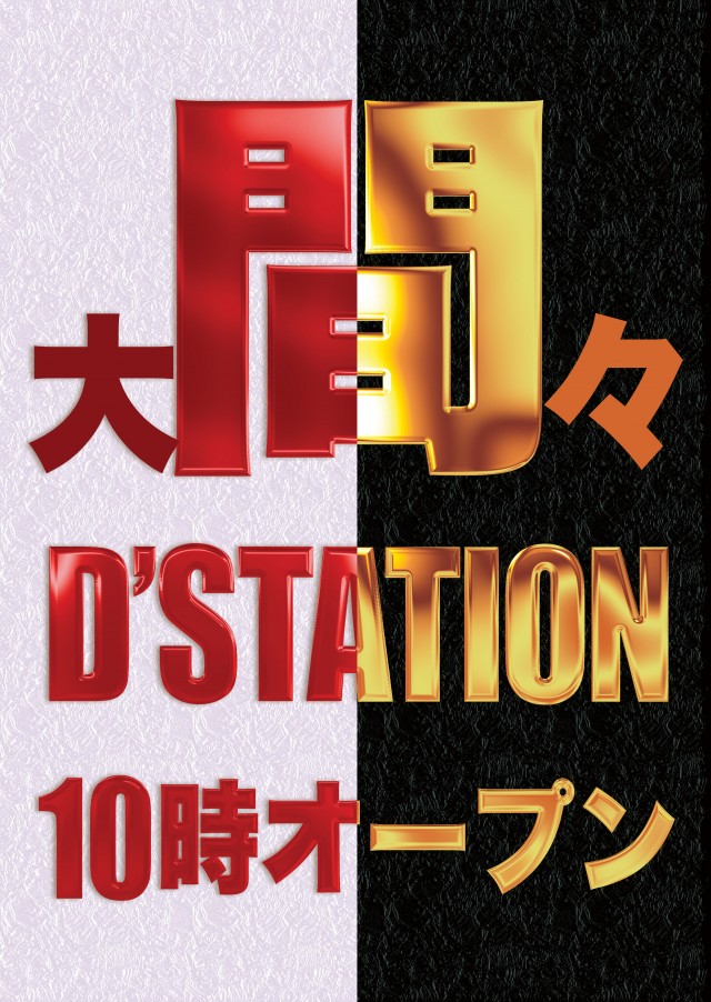 Super D'station大間々店の最新情報画像