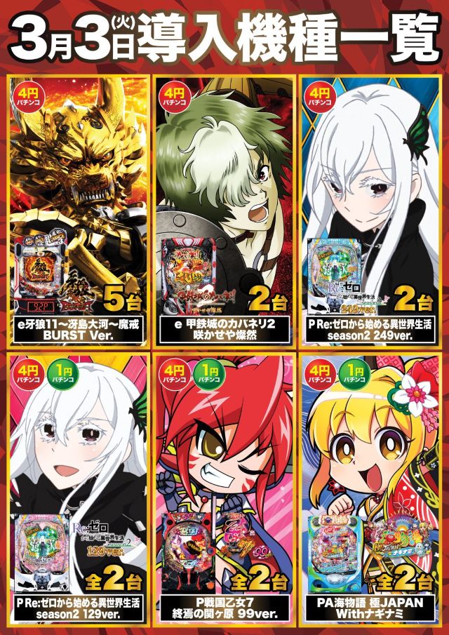 Super D&rsquo;STATION大間々店の最新情報画像