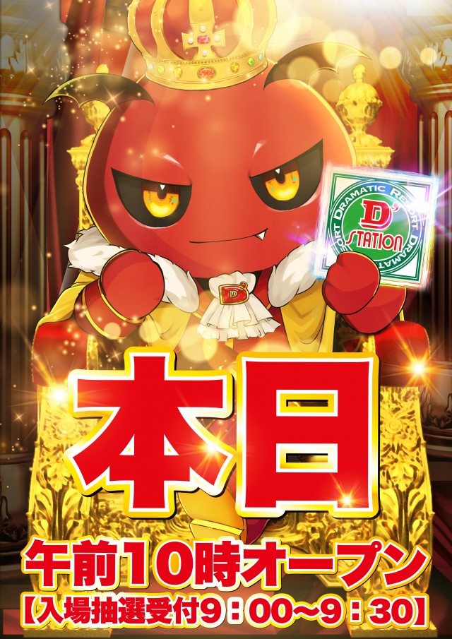 Super D'station大間々店の最新情報画像