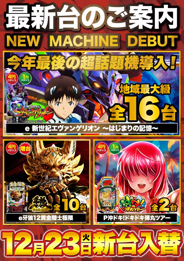 Super D&rsquo;STATION大間々店の最新情報画像