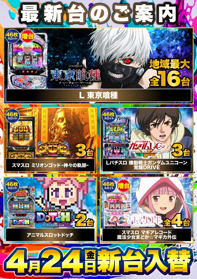 Super D&rsquo;STATION大間々店の最新情報画像