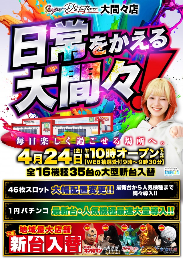 Super D&rsquo;STATION大間々店の最新情報画像