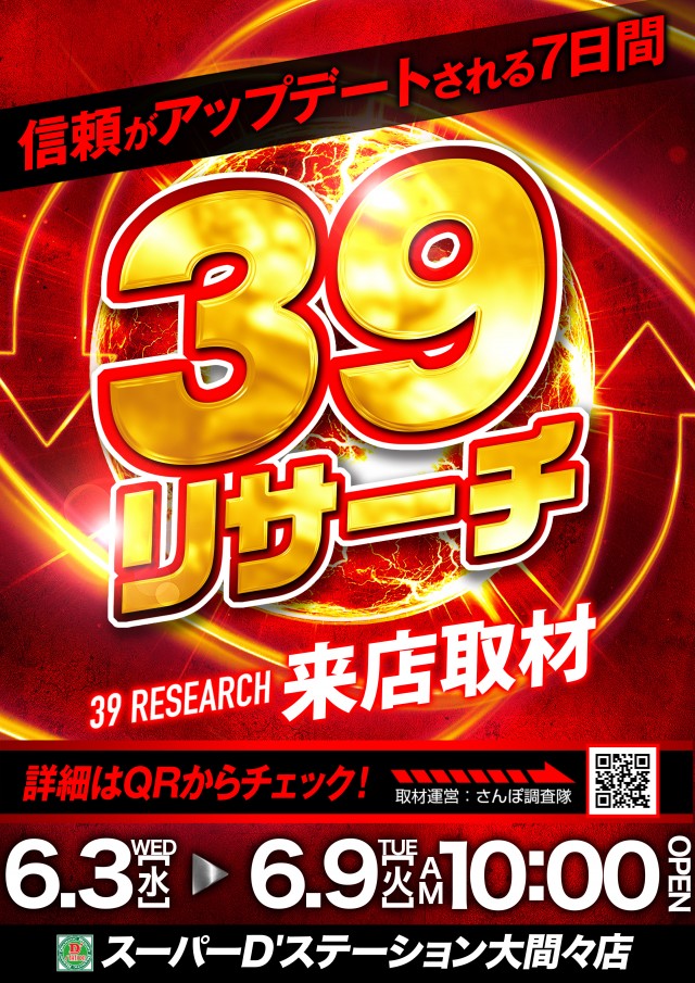 Super D'station大間々店の最新情報画像