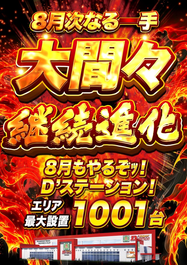 Super D'station大間々店の最新情報画像