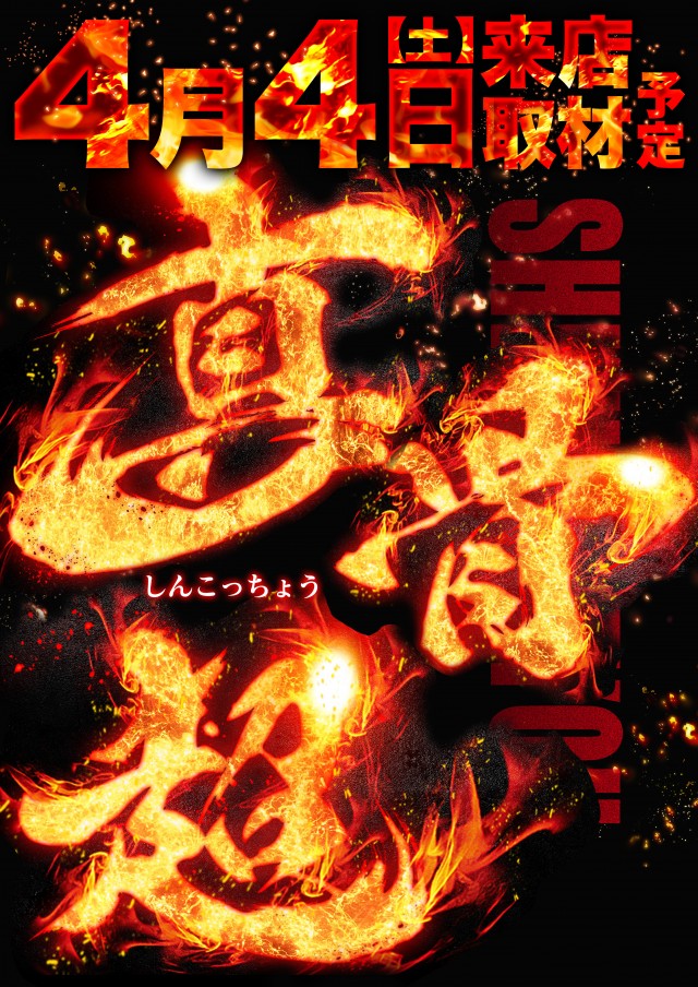 Super D&rsquo;STATION大間々店の最新情報画像