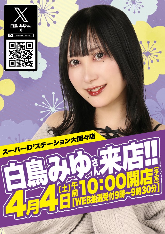 Super D&rsquo;STATION大間々店の最新情報画像