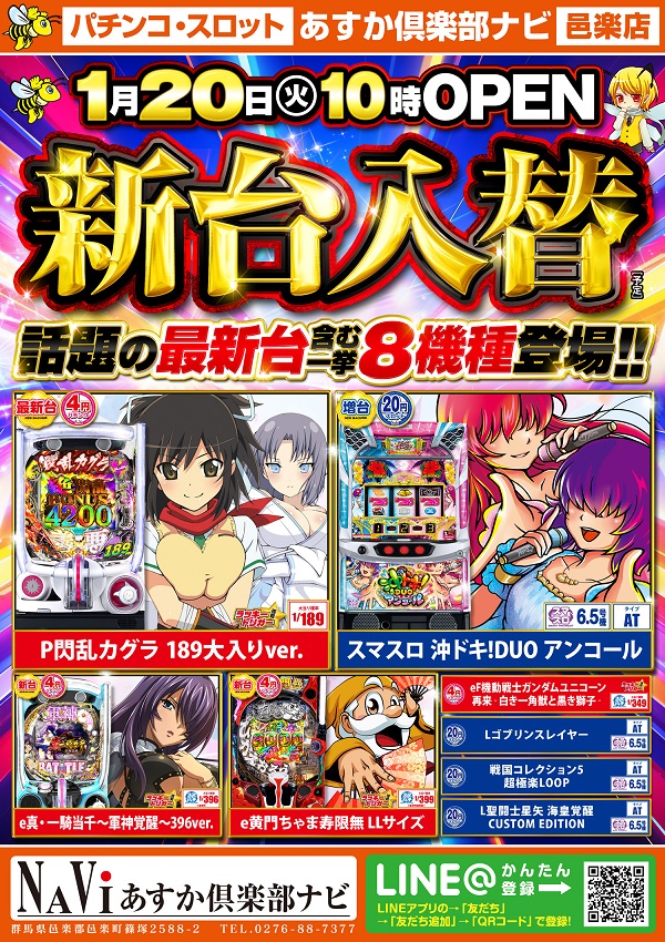 あすか倶楽部ナビの最新情報画像