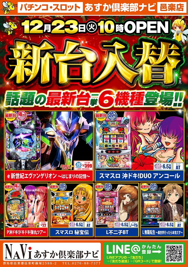 あすか倶楽部ナビの最新情報画像