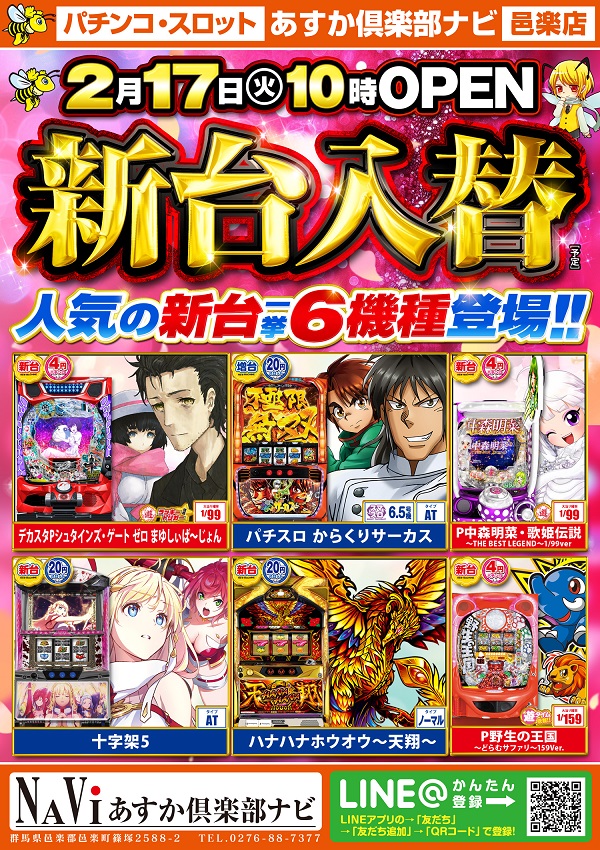 あすか倶楽部ナビの最新情報画像