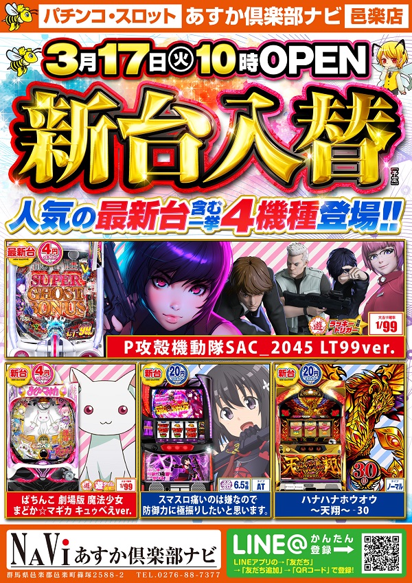 あすか倶楽部ナビの最新情報画像