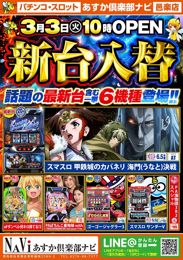 あすか倶楽部ナビの最新情報画像