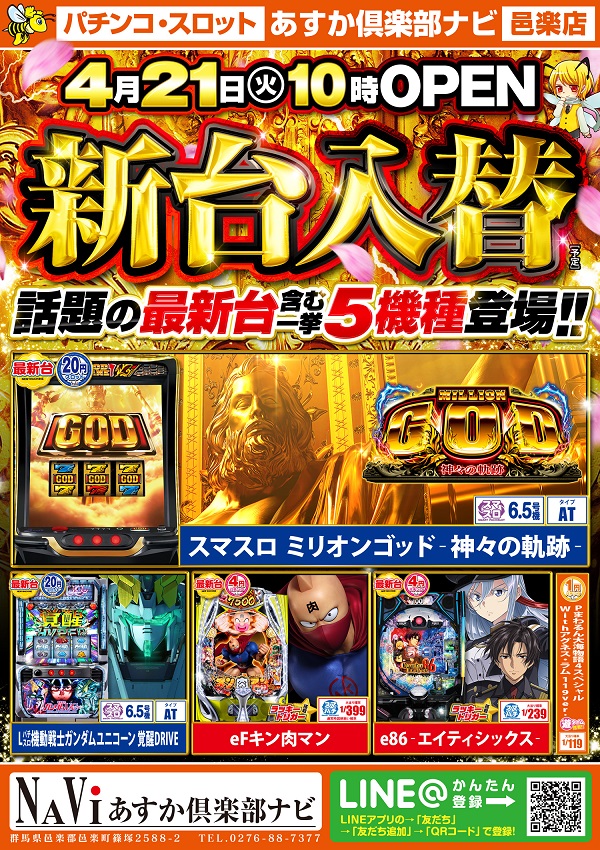 あすか倶楽部ナビの最新情報画像