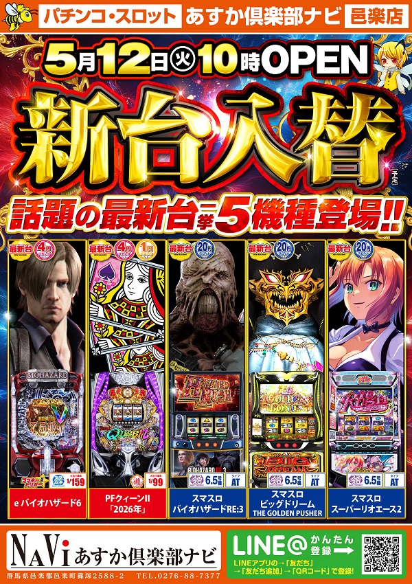 あすか倶楽部ナビの最新情報画像