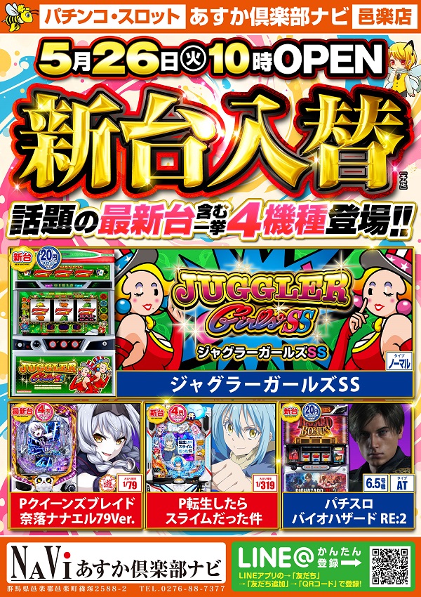 あすか倶楽部ナビの最新情報画像