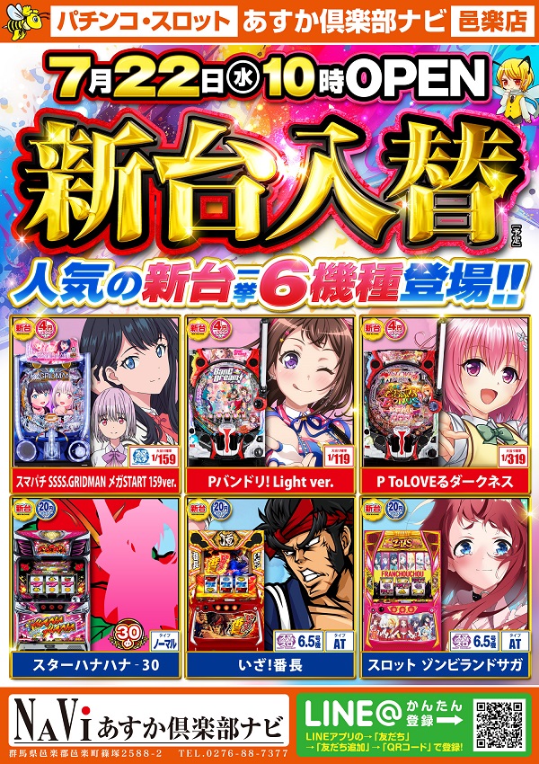 あすか倶楽部ナビの最新情報画像