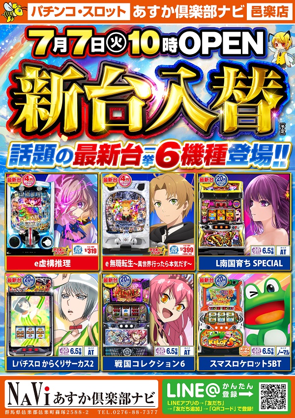 あすか倶楽部ナビの最新情報画像