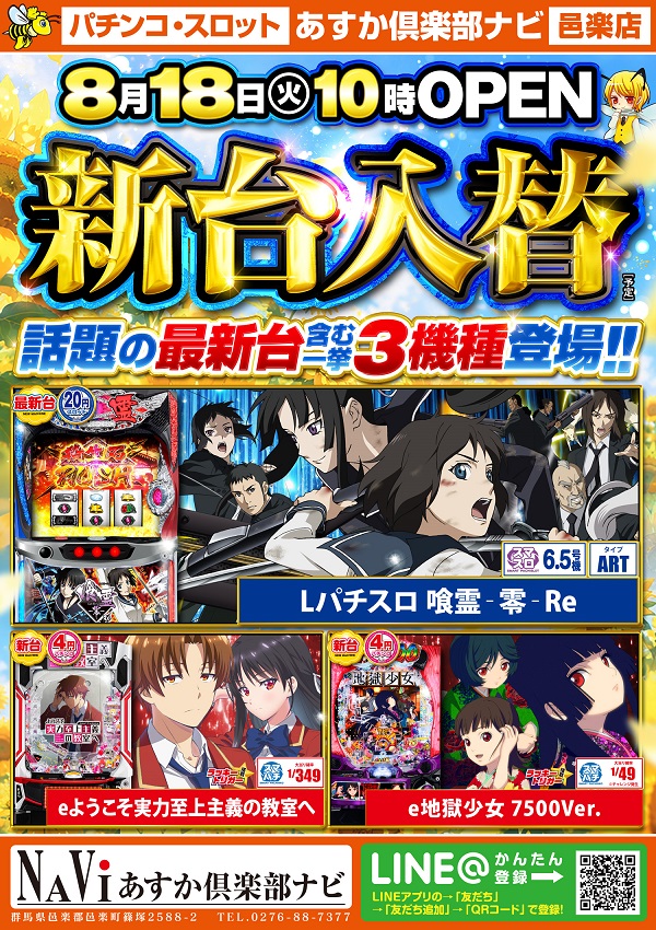 あすか倶楽部ナビの最新情報画像