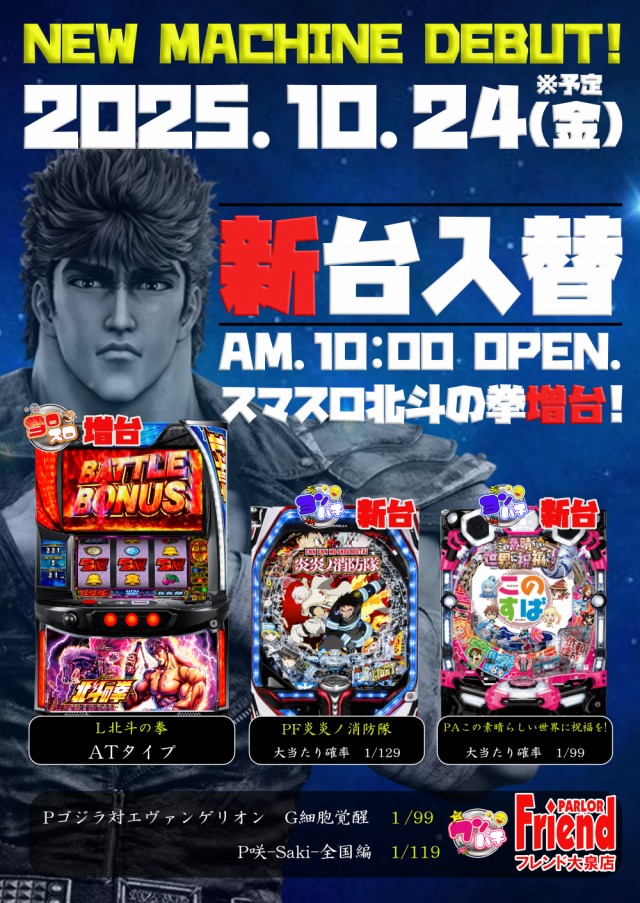 フレンド大泉店の最新情報画像