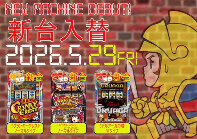 フレンド大泉店の最新情報画像