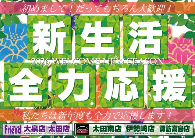 フレンド大泉店の最新情報画像