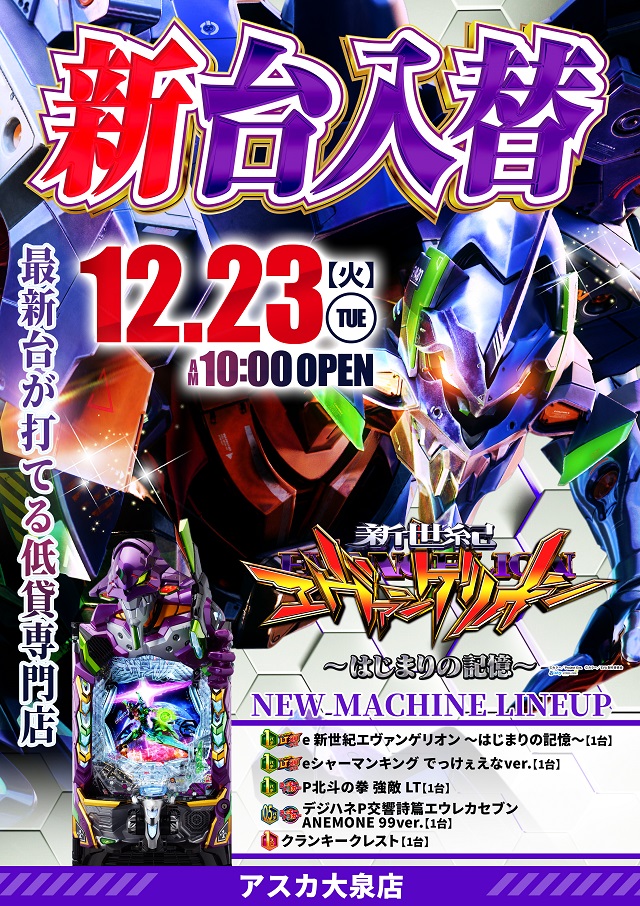 アスカ大泉サンライズの最新情報画像