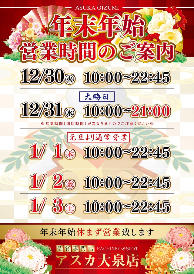 アスカ大泉サンライズの最新情報画像