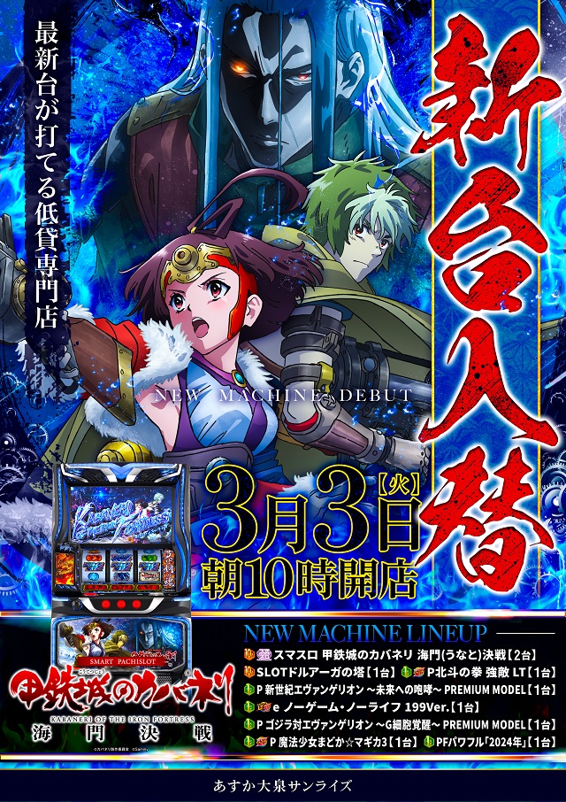 アスカ大泉サンライズの最新情報画像