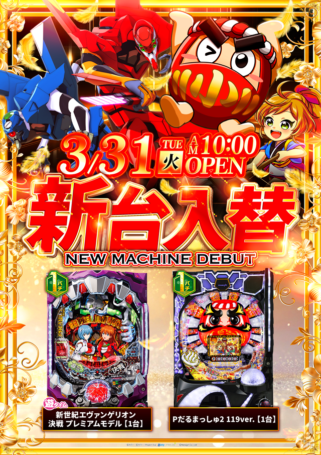 アスカ大泉サンライズの最新情報画像