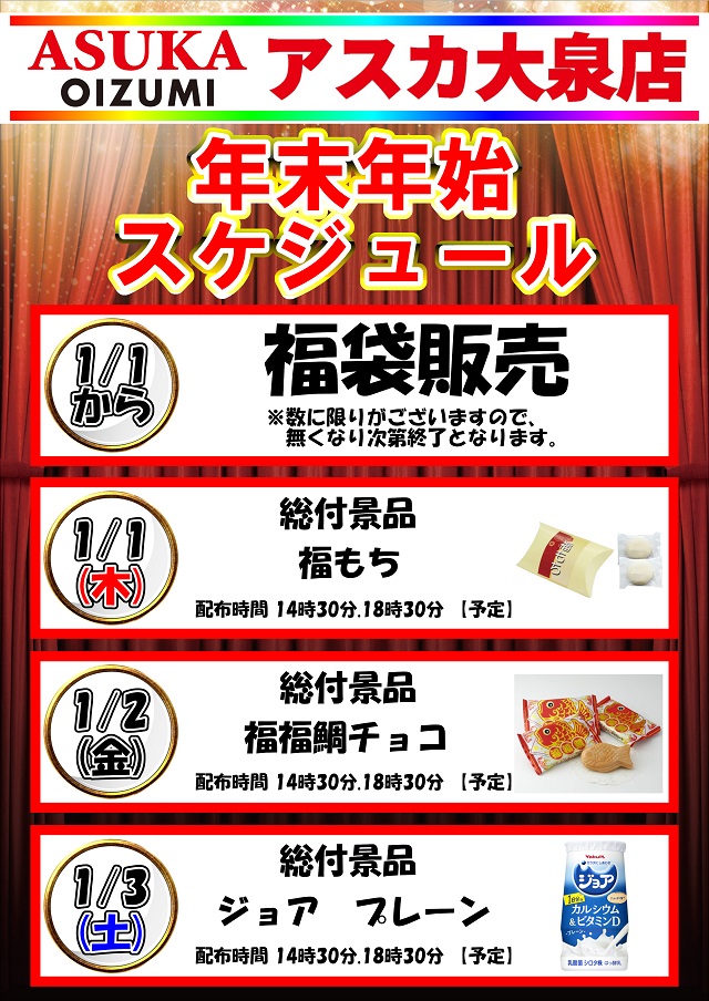 アスカ大泉サンライズの最新情報画像