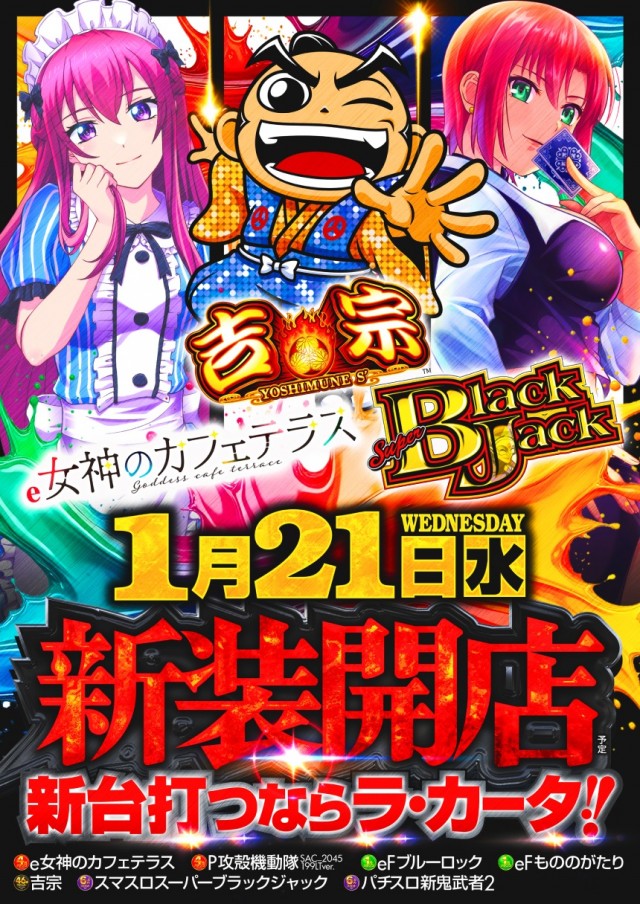 ラカータ大宮本店の最新情報画像