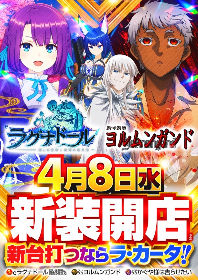 ラカータ大宮本店の最新情報画像