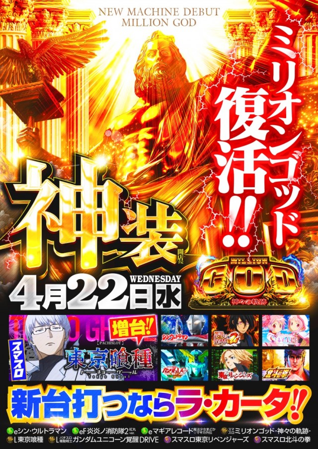 ラカータ大宮本店の最新情報画像