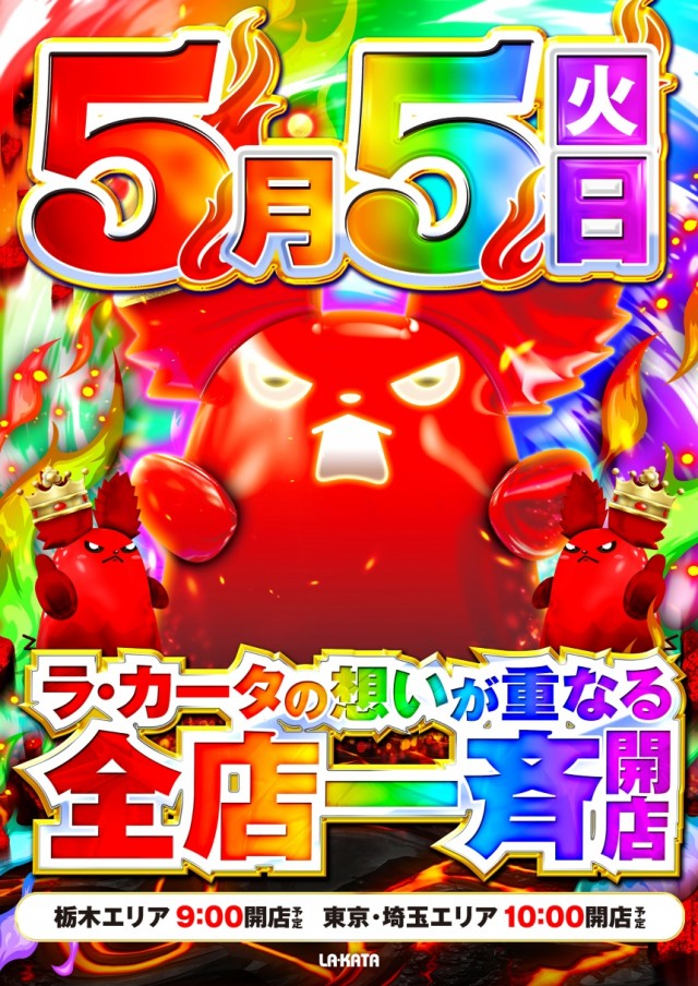 ラカータ大宮本店の最新情報画像