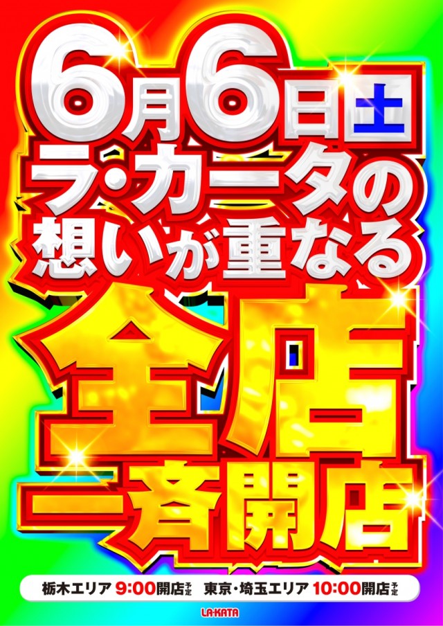 ラカータ大宮本店の最新情報画像