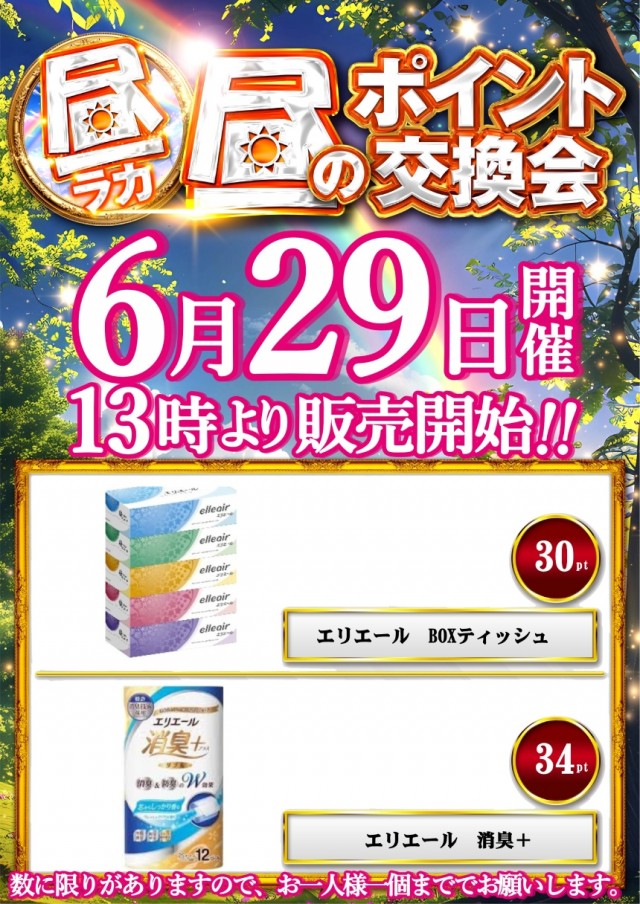 ラカータ大宮本店の最新情報画像
