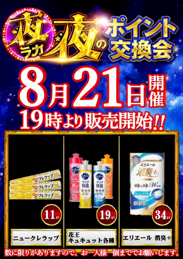 ラカータ大宮本店の最新情報画像