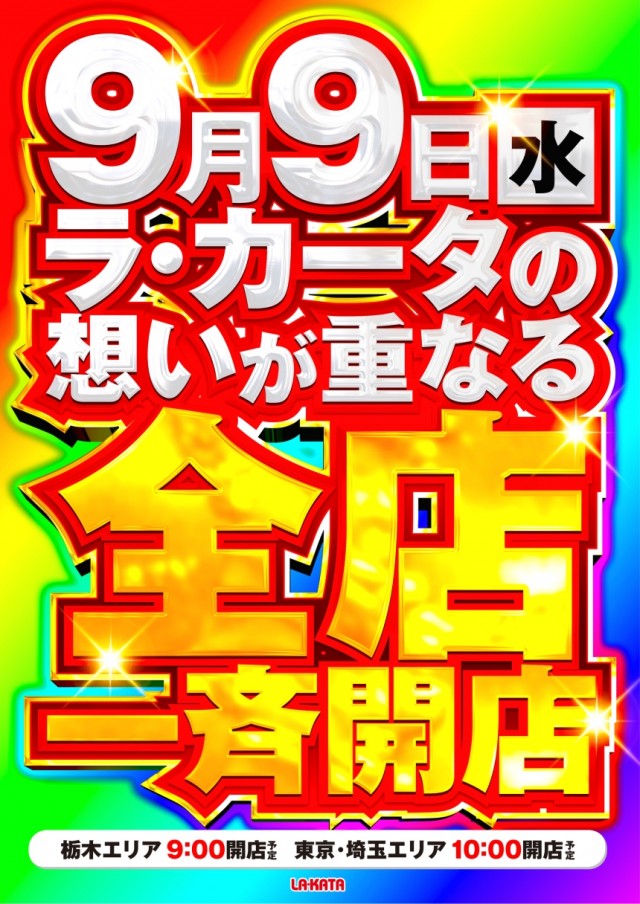 ラカータ大宮本店の最新情報画像