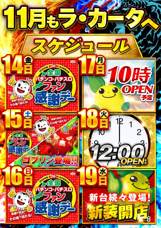 ラカータ大宮本店の最新情報画像