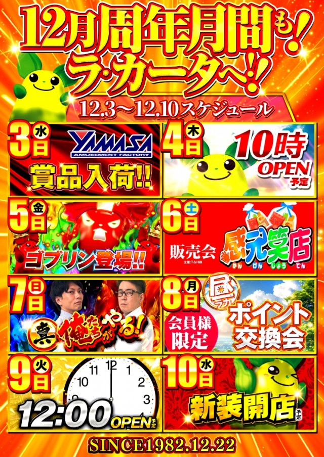 ラカータ大宮本店の最新情報画像