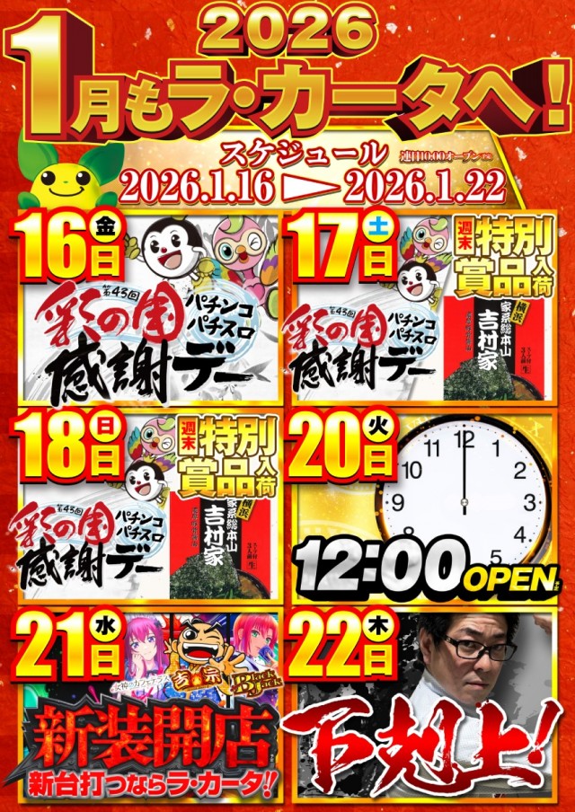 ラカータ大宮本店の最新情報画像