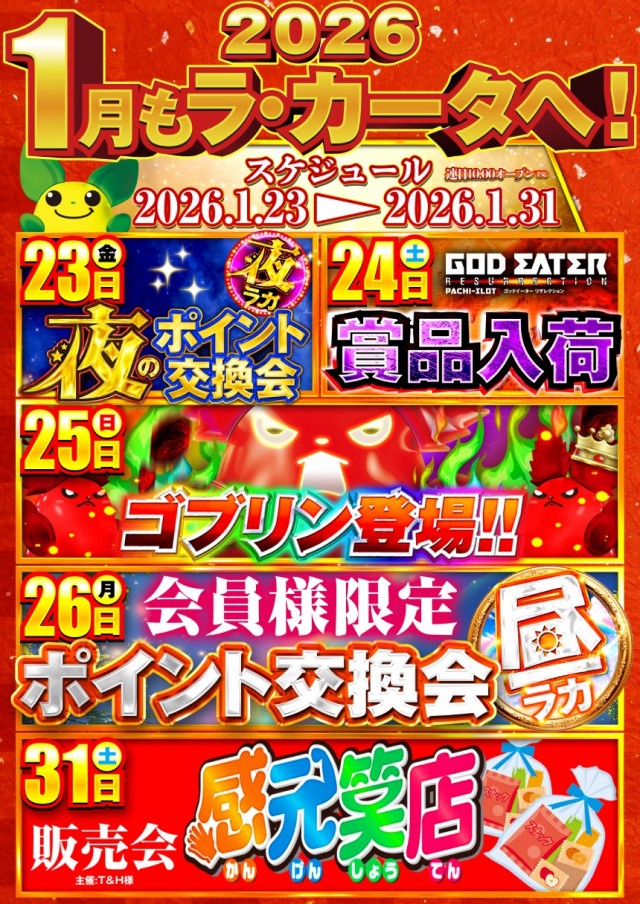 ラカータ大宮本店の最新情報画像