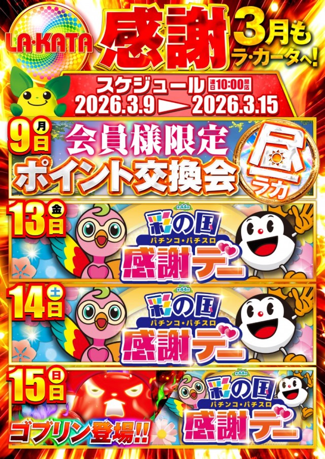 ラカータ大宮本店の最新情報画像