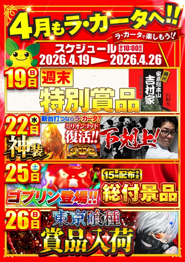 ラカータ大宮本店の最新情報画像