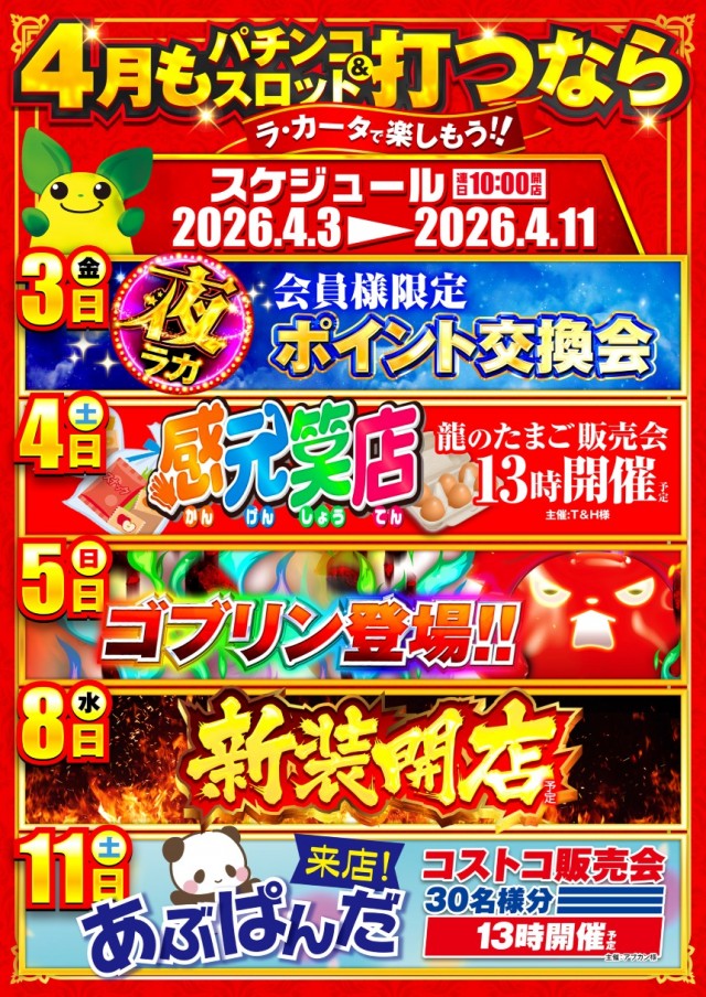 ラカータ大宮本店の最新情報画像