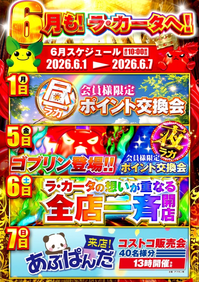 ラカータ大宮本店の最新情報画像