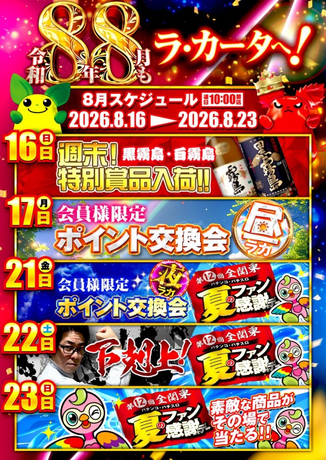 ラカータ大宮本店の最新情報画像