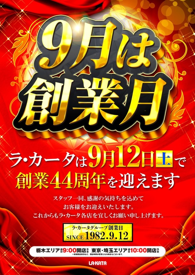 ラカータ大宮本店の最新情報画像