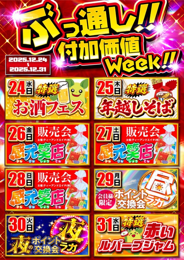 ラカータ大宮本店の最新情報画像