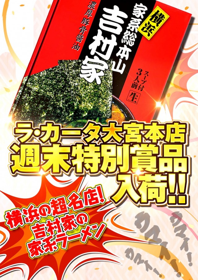 ラカータ大宮本店の最新情報画像