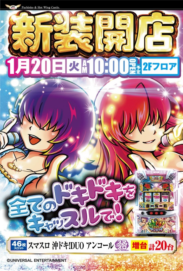 ウイングキャッスルの最新情報画像